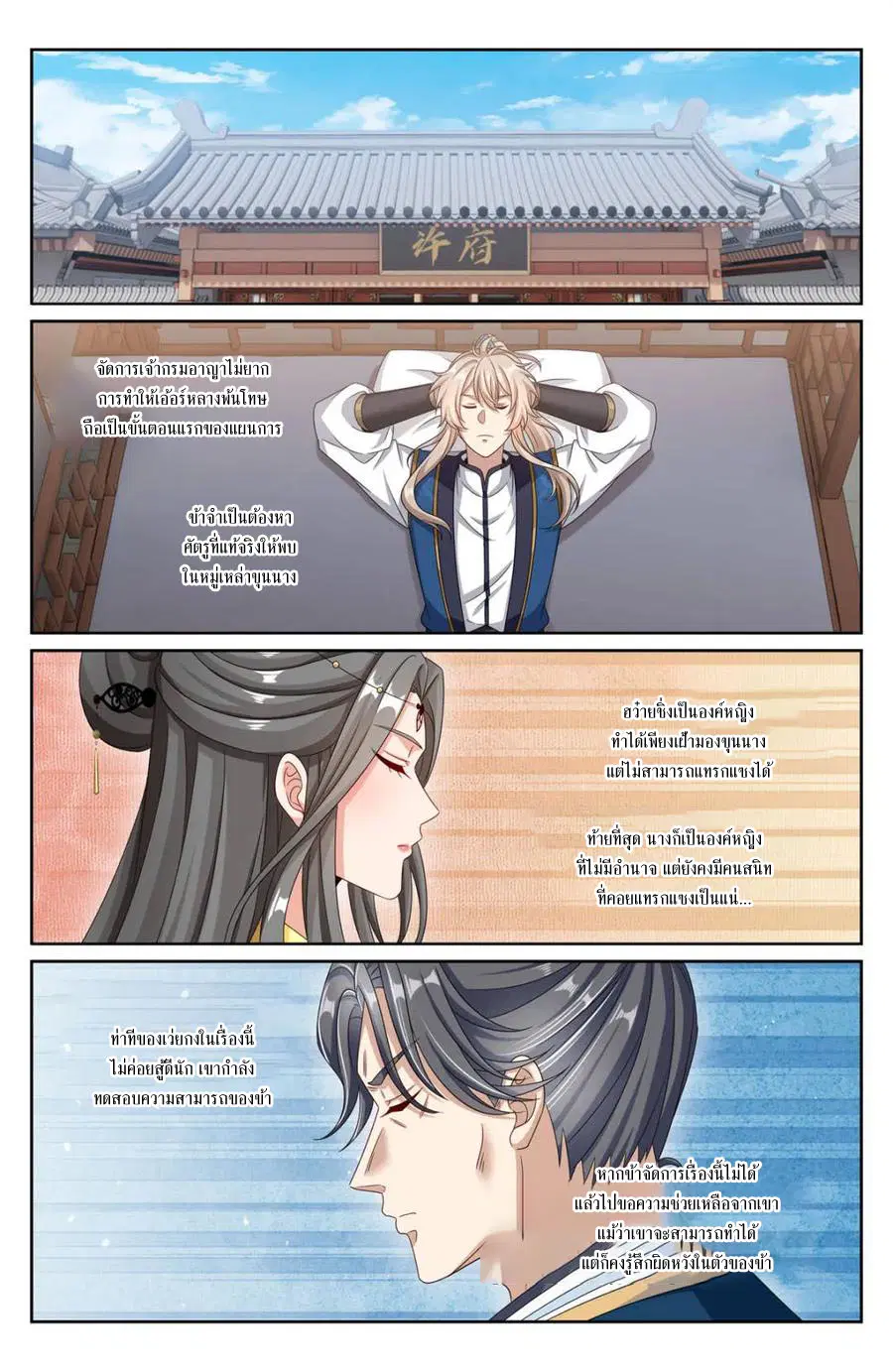 Nightwatcher ตอนที่ 402 หน้า 5