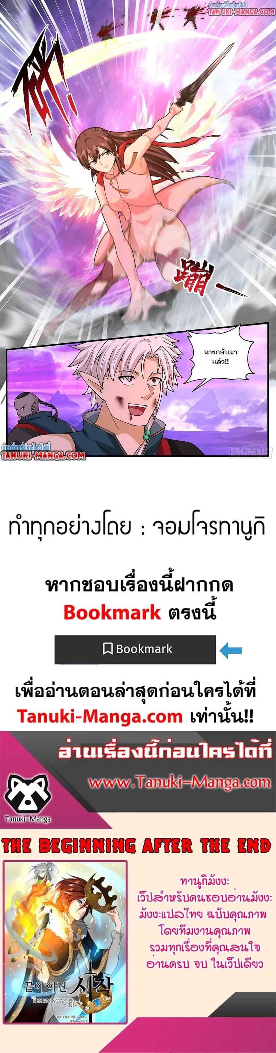 Martial Peak ตอนที่ 3822 หน้า 12