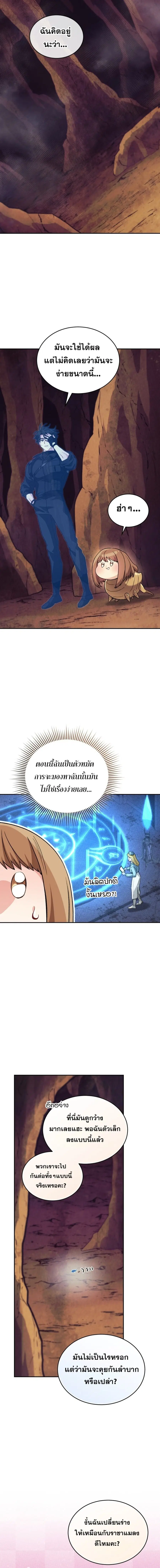 I Stole the Number One Ranker’s Soul ฉันขโมยวิญญาณของแรงเกอร์อันดับ 1 ตอนที่ 56 หน้า 7