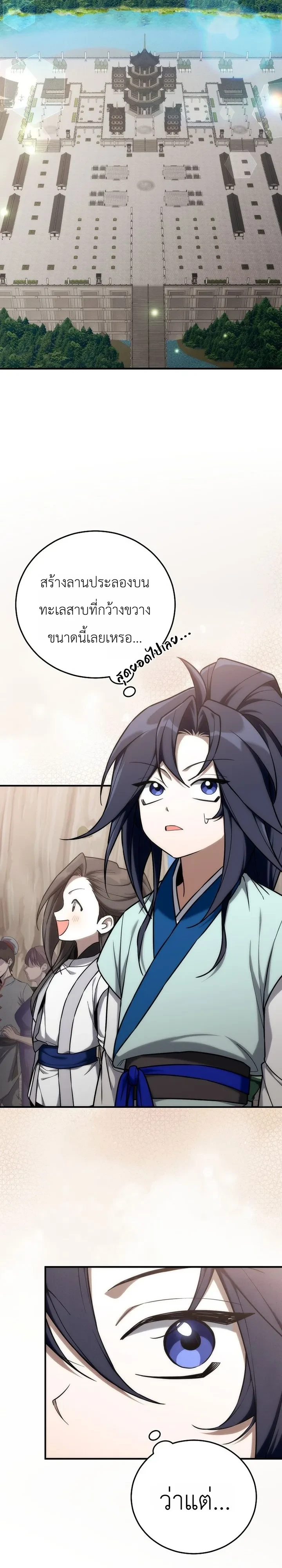 Third-Rate Martial Family Becomes the Best Under Heaven ข้าเนี่ยแหละ จะพาตระกูลชั้นสามเป็นหนึ่งในใต้หล้า! ตอนที่ 25 หน้า 2