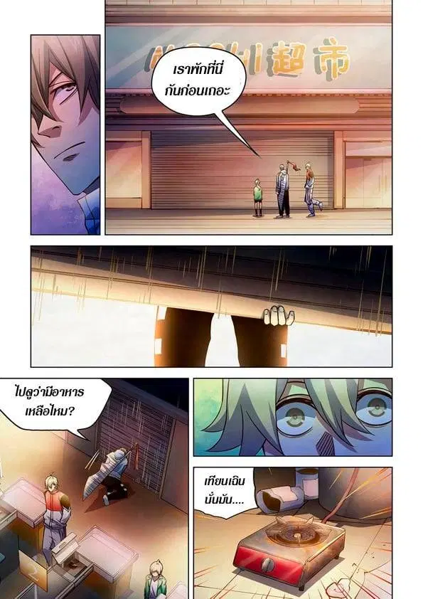 The Last Human ตอนที่ 258 หน้า 7