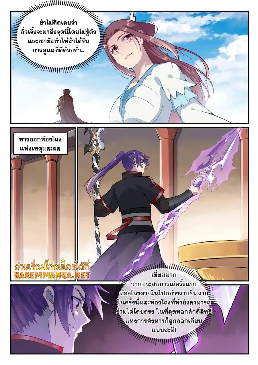 Bailian Chengshen ตอนที่ 637 หน้า 7