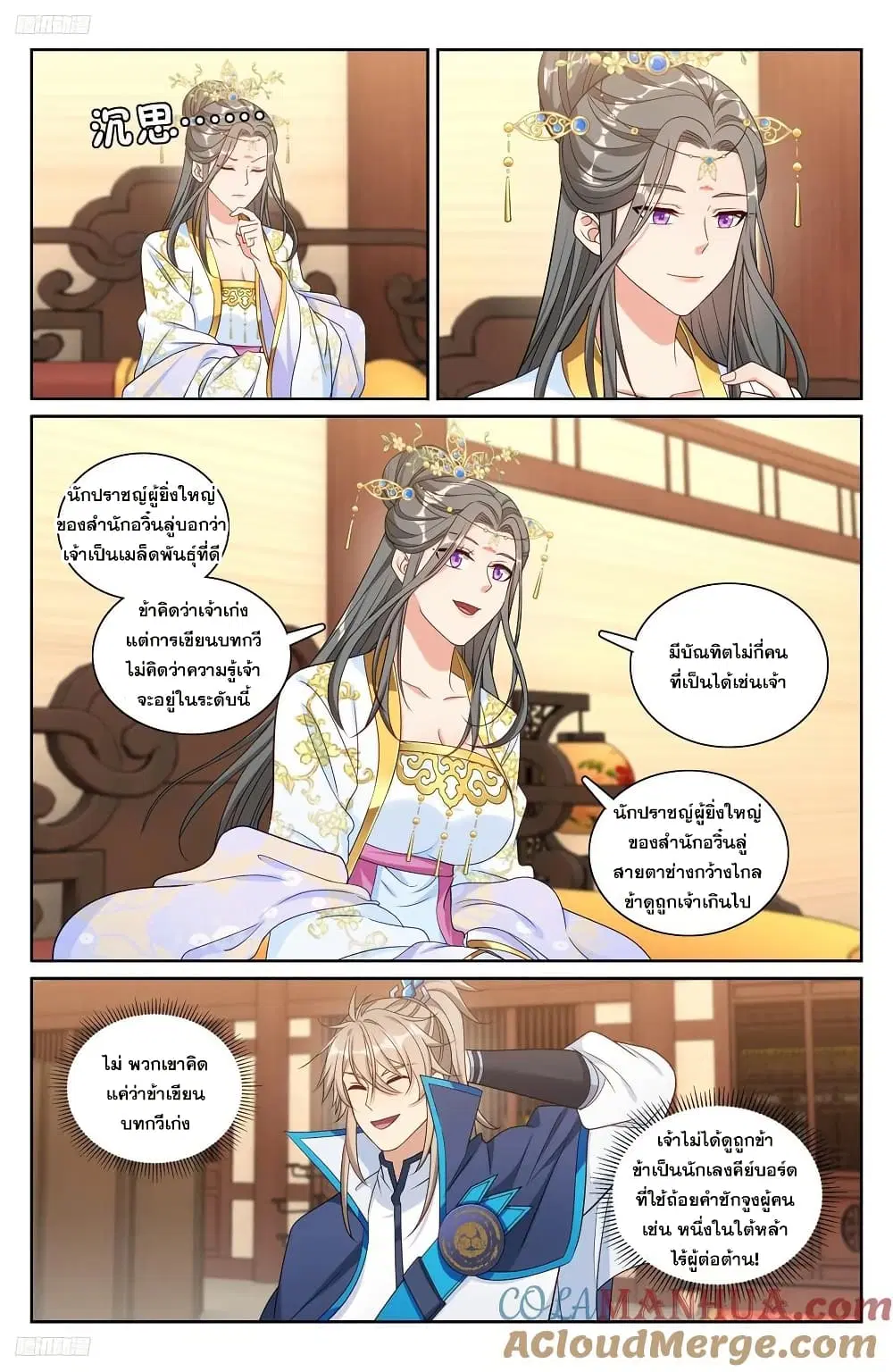 Nightwatcher ตอนที่ 215 หน้า 6