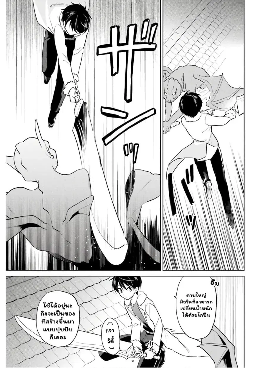 In Another World With My Smartphone ตอนที่ 43.1 หน้า 10