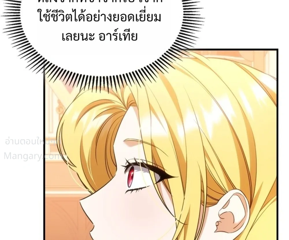 Time Healer Ceres – ย้อนเวลาครั้งนี้ ฉันจะรักษาทุกสิ่ง ตอนที่ 26 หน้า 33