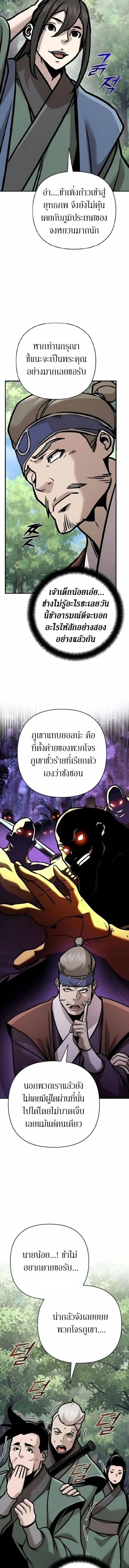 The Mysterious World’s Greatest Martial Artist Little Prince เจ้าชายน้อย ศิลปินศิลปะการต่อสู้ที่ยิ่งใหญ่ที่สุดในโลกลึกลับ ตอนที่ 132 หน้า 10