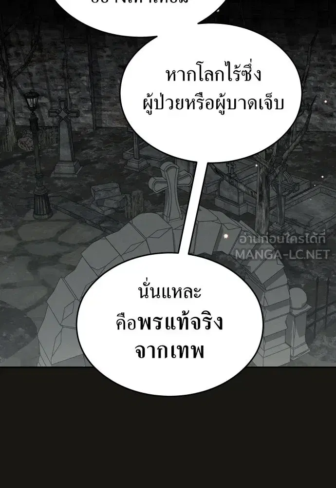 Your Throne ตอนที่ 253 หน้า 87