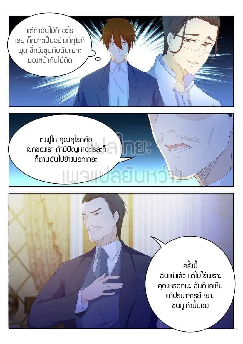 Rebirth Of The Urban Immortal Cultivator ตอนที่ 220 หน้า 4