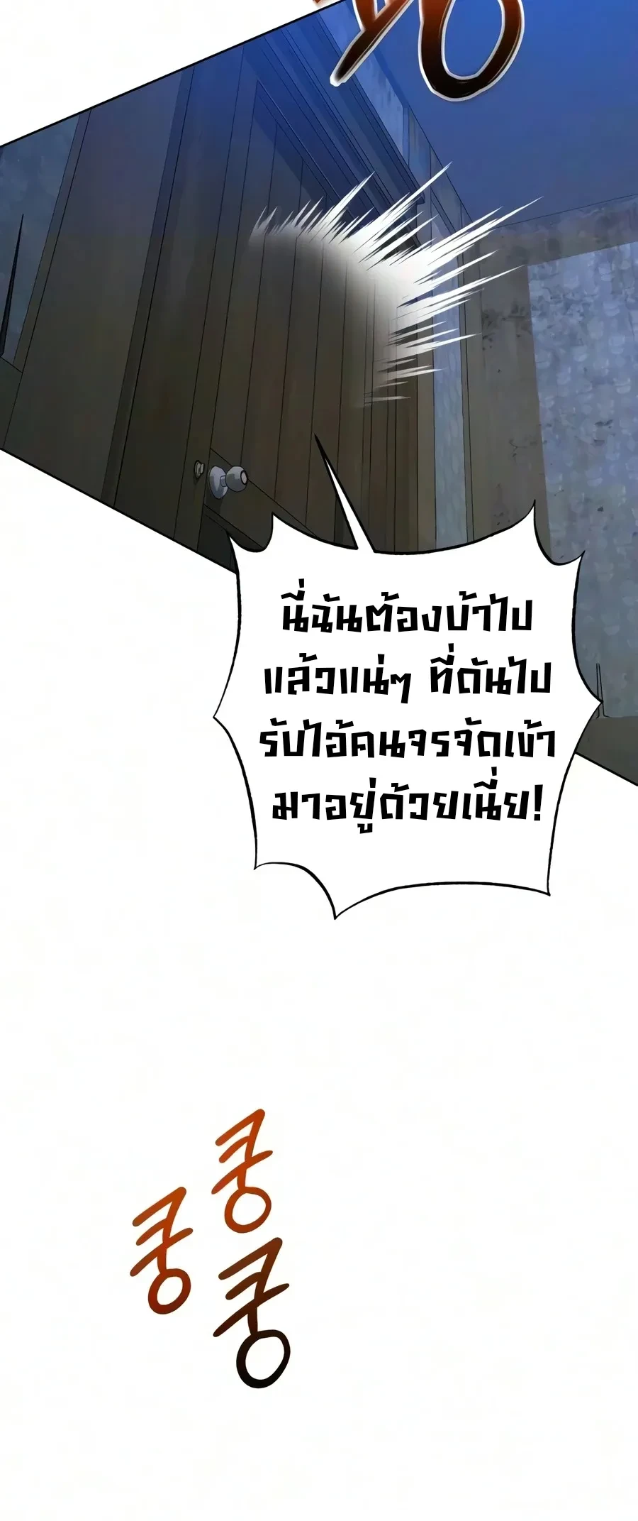 The Magic Tower’s Problem Child ตัวอันตรายแห่งหอคอยเวท ตอนที่ 52 หน้า 24