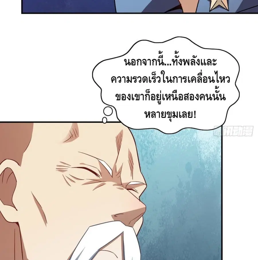 High Energy Strikes ตอนที่ 79 หน้า 20