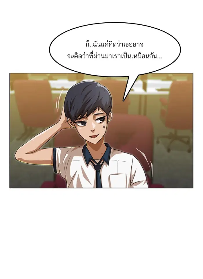 Random Chat ตอนที่ 66 หน้า 26