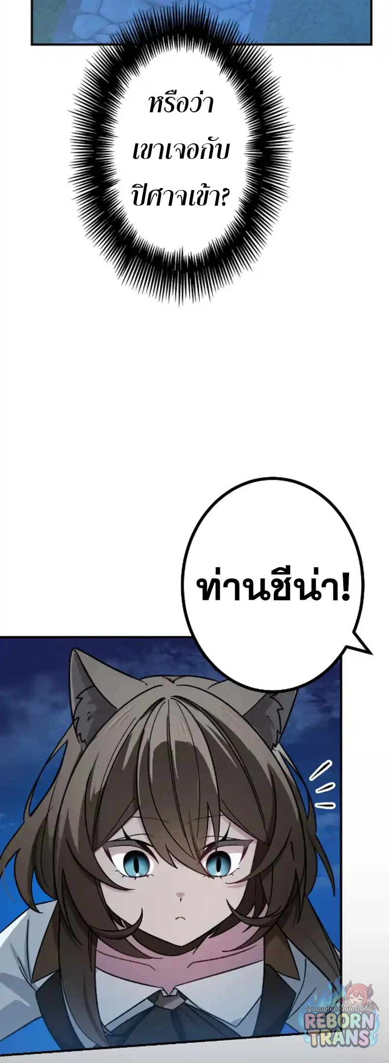 The Strongest Assassin Gets Transferred To Another World With His Whole Class ตอนที่ 68 หน้า 6