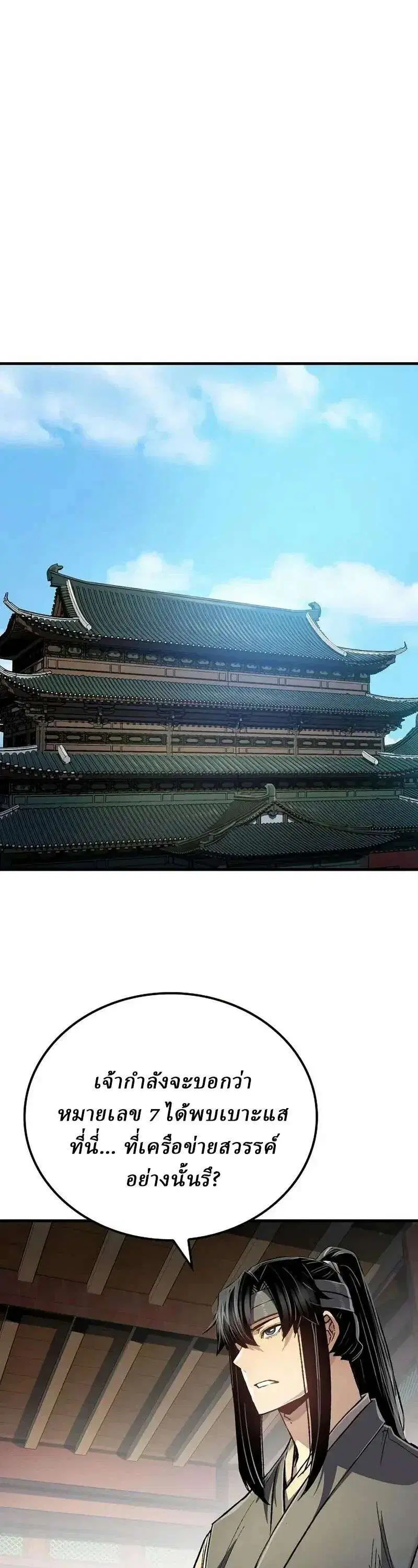 Reborn As The Heavenly Demon ตอนที่ 127 หน้า 10