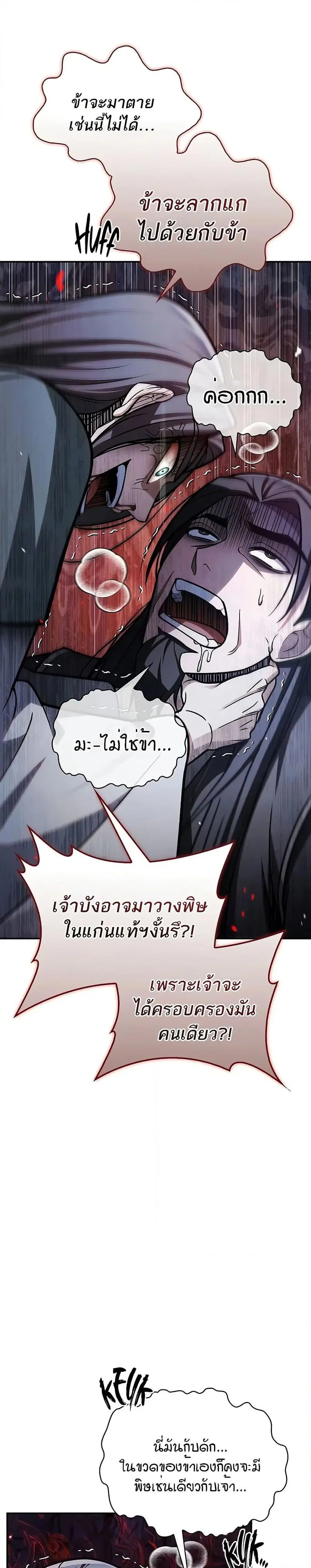Heavenly Grand Archive’s Young Master ตอนที่ 86 หน้า 24