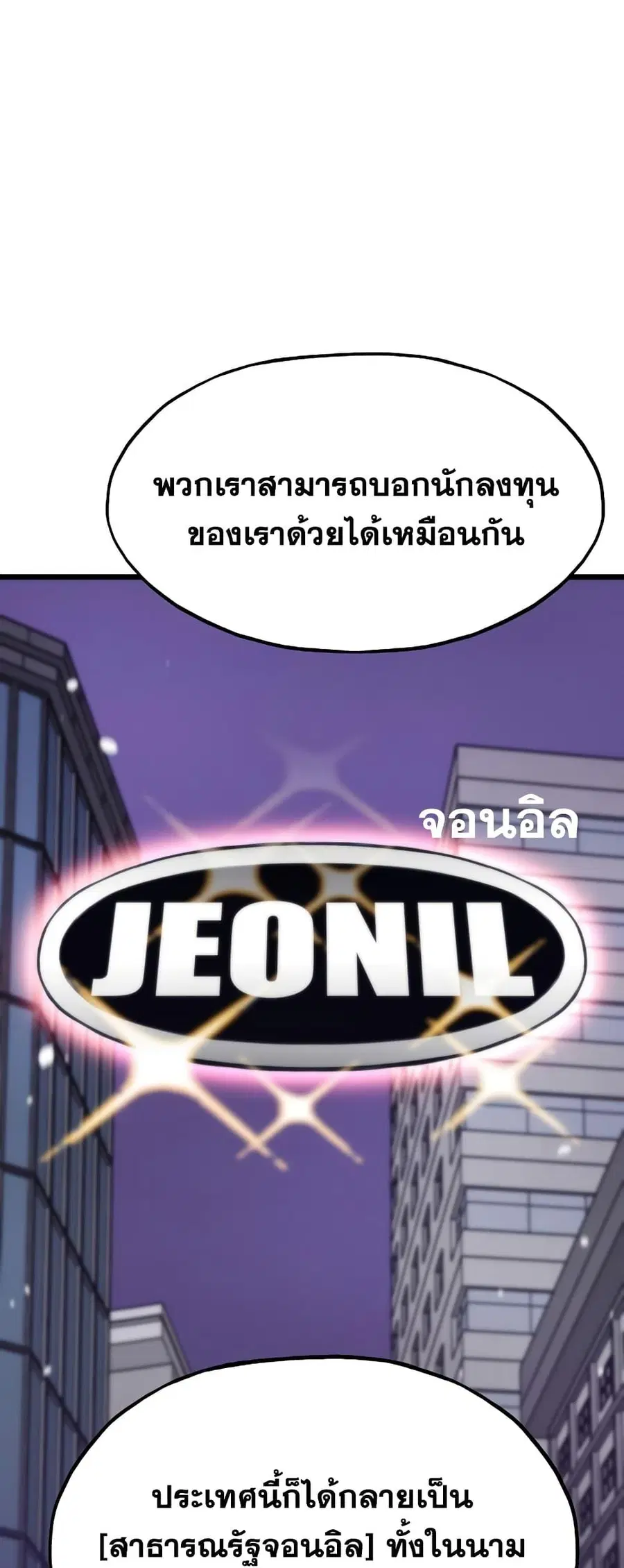 Past Life Returner ตอนที่ 29 หน้า 53