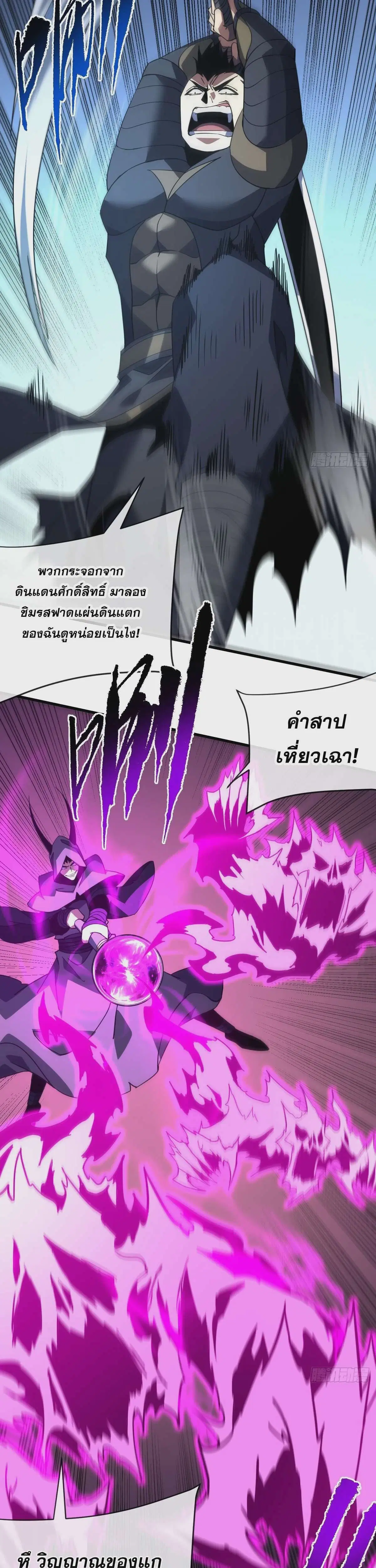 The Lord of Wheel of Destiny ตอนที่ 134 หน้า 9