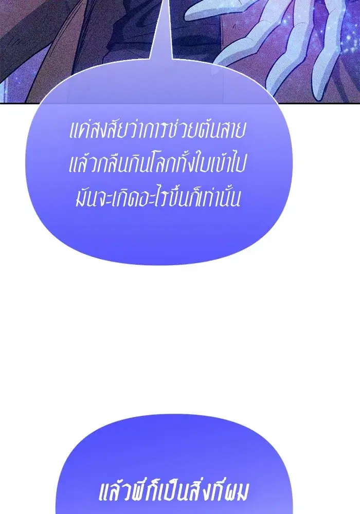 The S-Classes That I Raised (My S-Class Hunters) ตอนที่ 140 หน้า 59