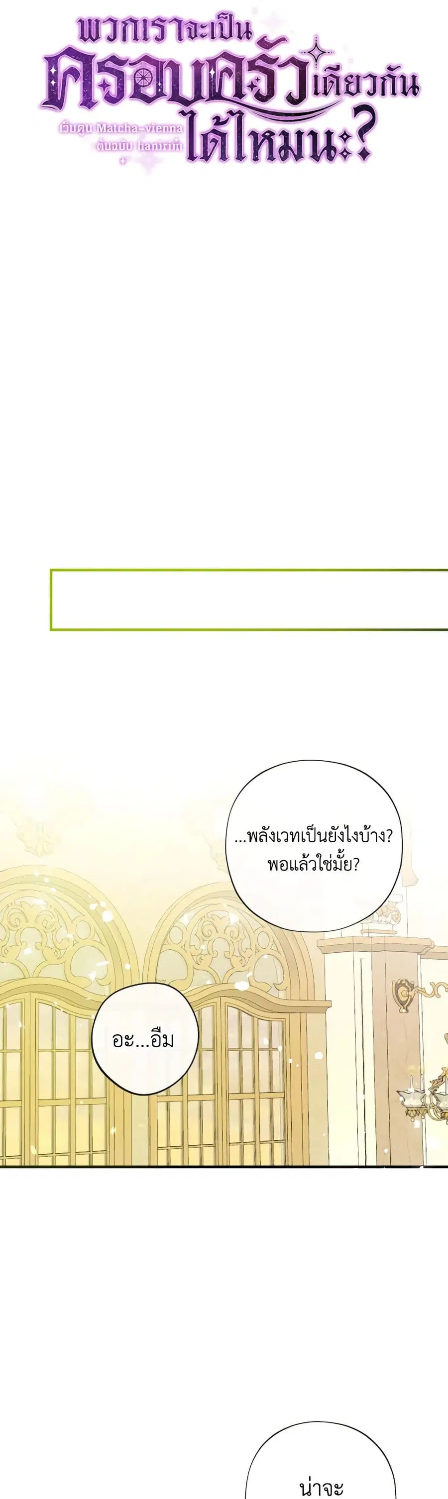 Can We Become a Family? ตอนที่ 120 หน้า 27