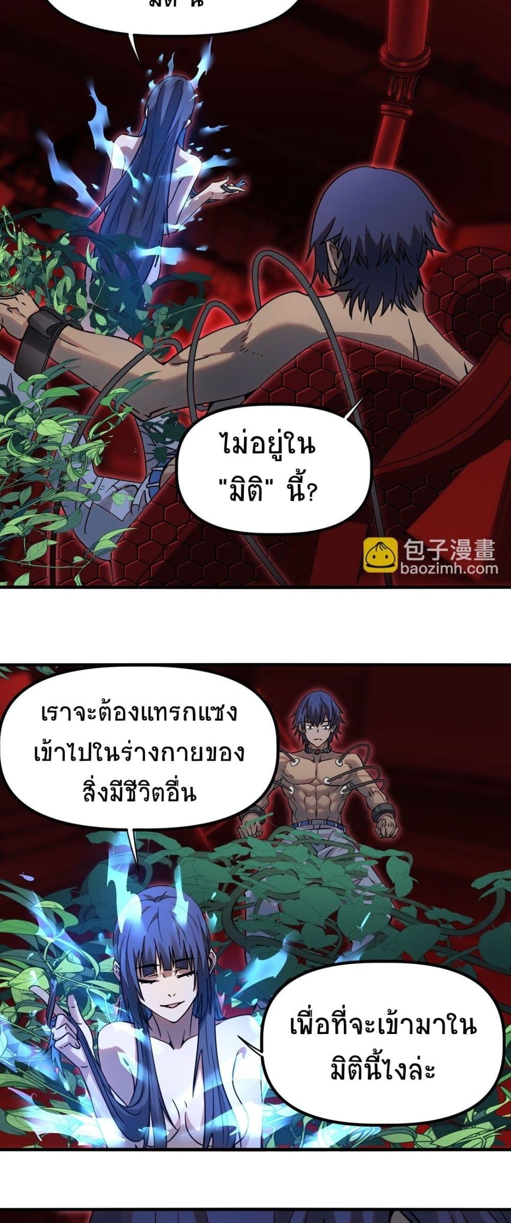 The King of Snow ราชาแห่งหิมะ ตอนที่ 12 หน้า 32