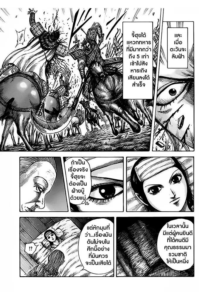 Kingdom ตอนที่ 463 หน้า 5