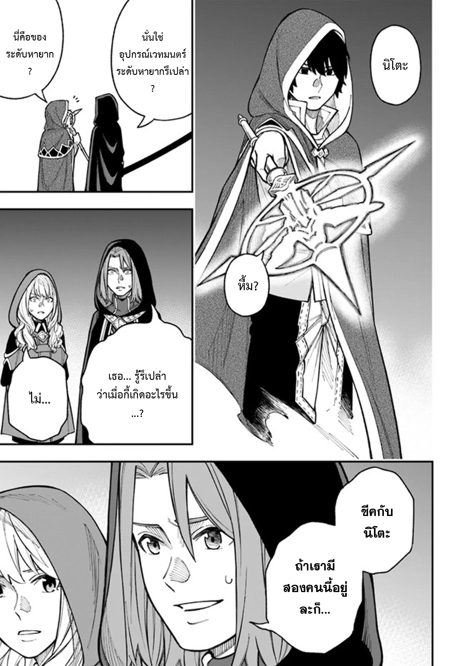 Nito no Taidana Isekai Shoukougun – กลุ่มอาการต่างโลกที่เกียจคร้านของนิโตะ ตอนที่ 25.2 หน้า 16