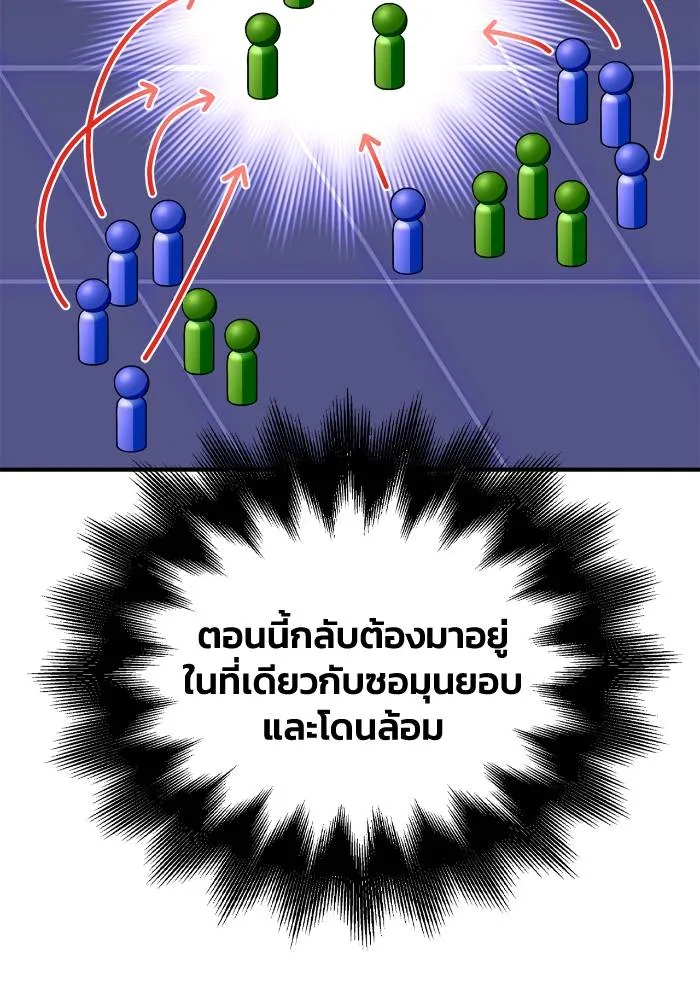 Superhuman Battlefield เกมของยอดมนุษย์ ตอนที่ 106 หน้า 121
