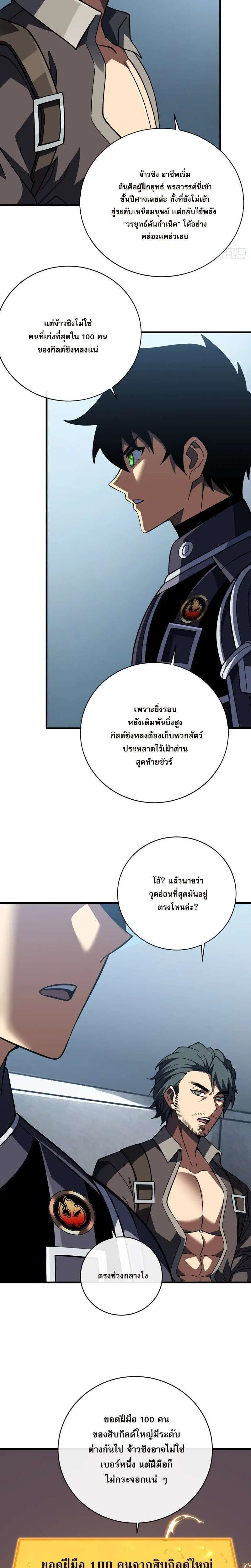 The Lord of Wheel of Destiny ตอนที่ 215 หน้า 20