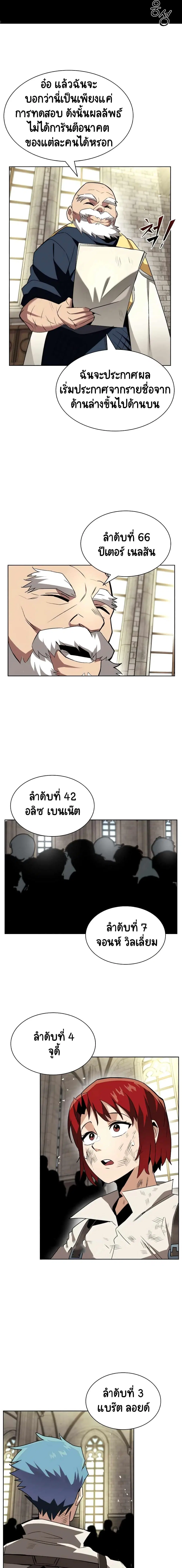 The Lazy Lord Masters the Sword ตอนที่ 16 หน้า 16