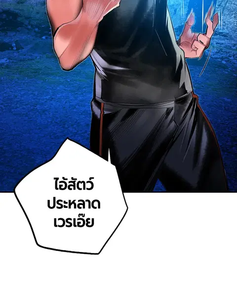 Jungle Juice ตอนที่ 38 หน้า 65