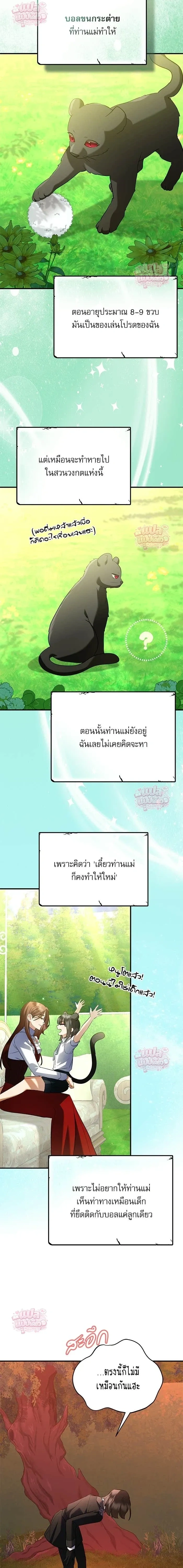 Mon mari lapin insatiable – สามีกระต่ายไม่ตรงปก ตอนที่ 2 หน้า 9