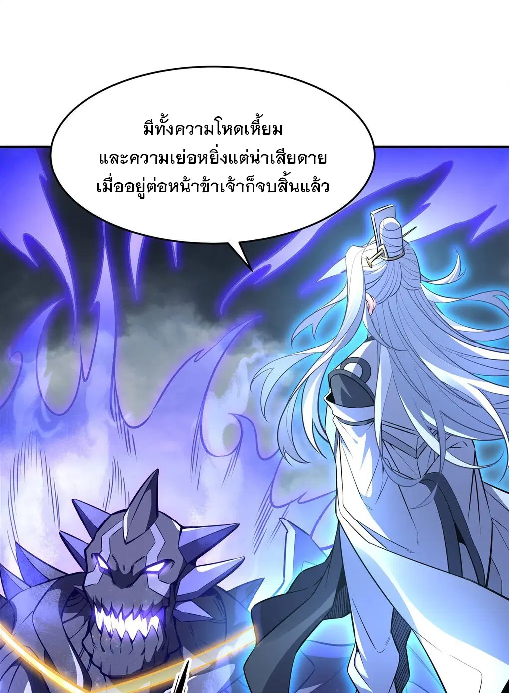 My Female Disciples are all Future Masters of the Heavens ตอนที่ 80 หน้า 46