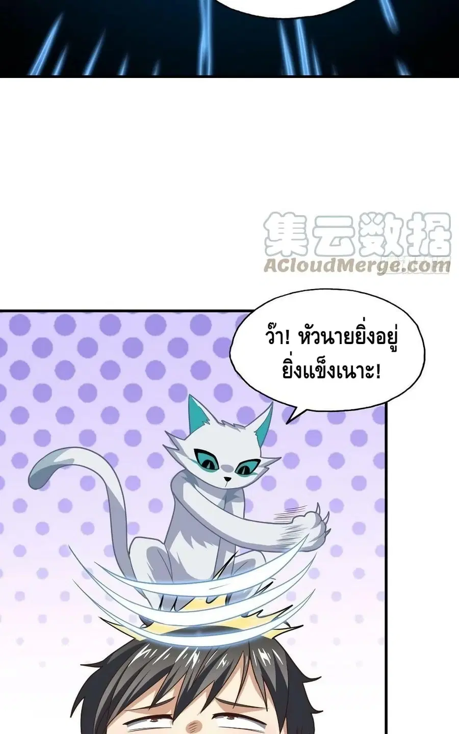 High Energy Strikes ตอนที่ 215 หน้า 43
