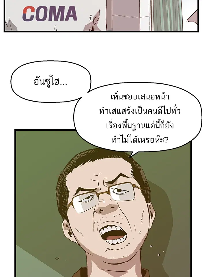 Weak Hero ตอนที่ 29 หน้า 19