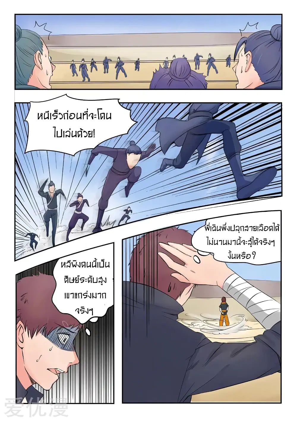 Martial Master ตอนที่ 94 หน้า 9