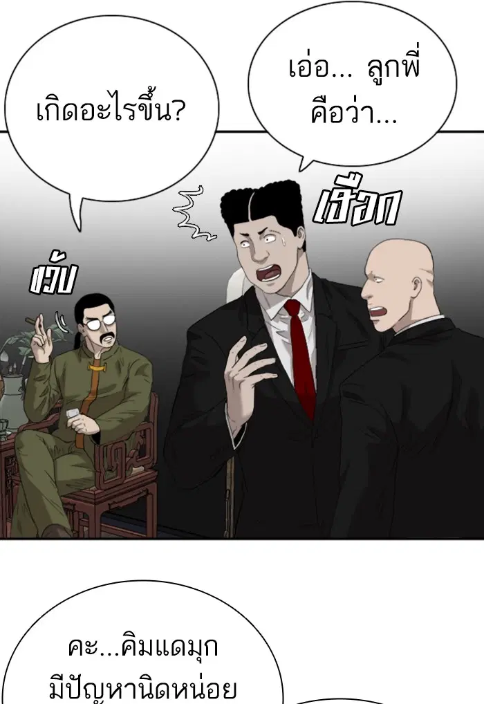 Bad Guy ตอนที่ 98 หน้า 69