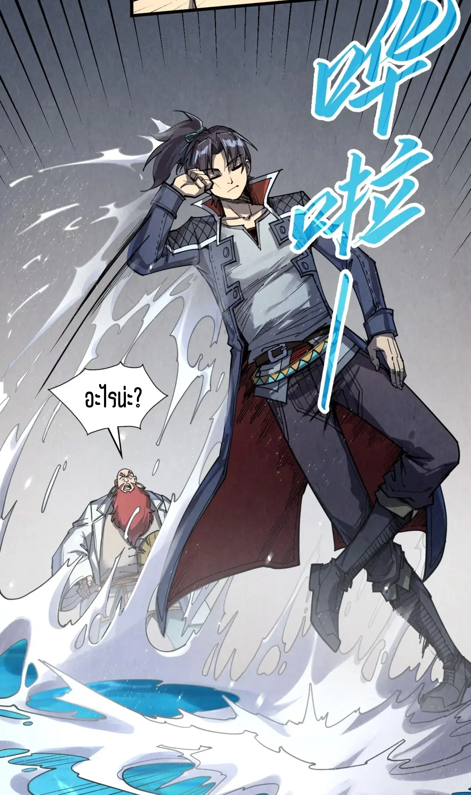 The Eternal Supreme ตอนที่ 231 หน้า 26