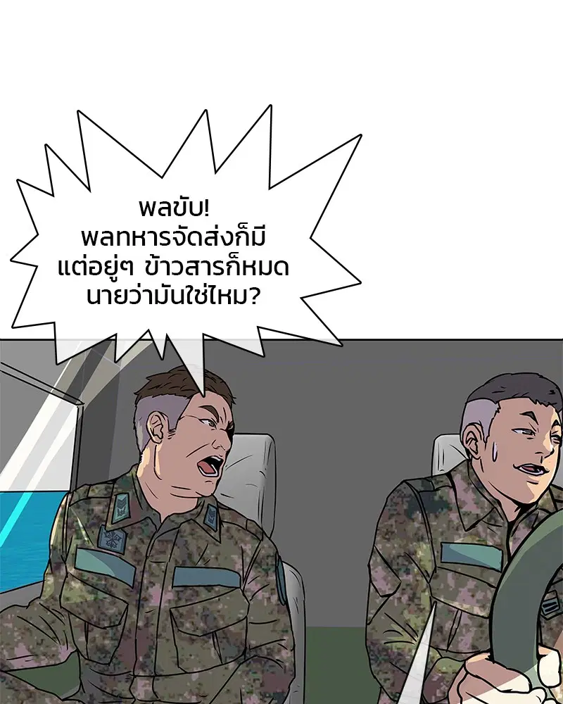 Kitchen Soldier ตอนที่ 2 หน้า 17