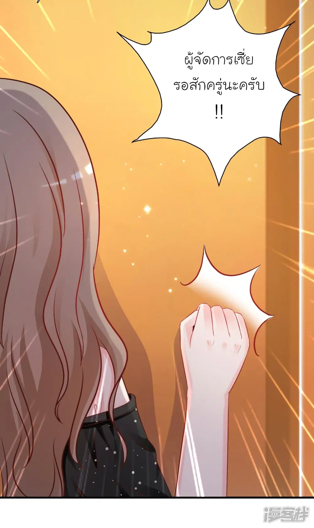 The Strongest Peach Blossom ตอนที่ 65 หน้า 12