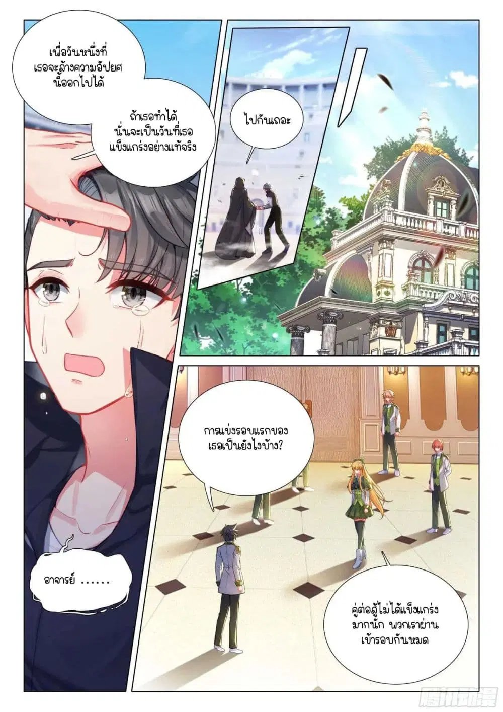 Douluo Dalu III: Longwang Chuanshuo ตอนที่ 331 หน้า 13