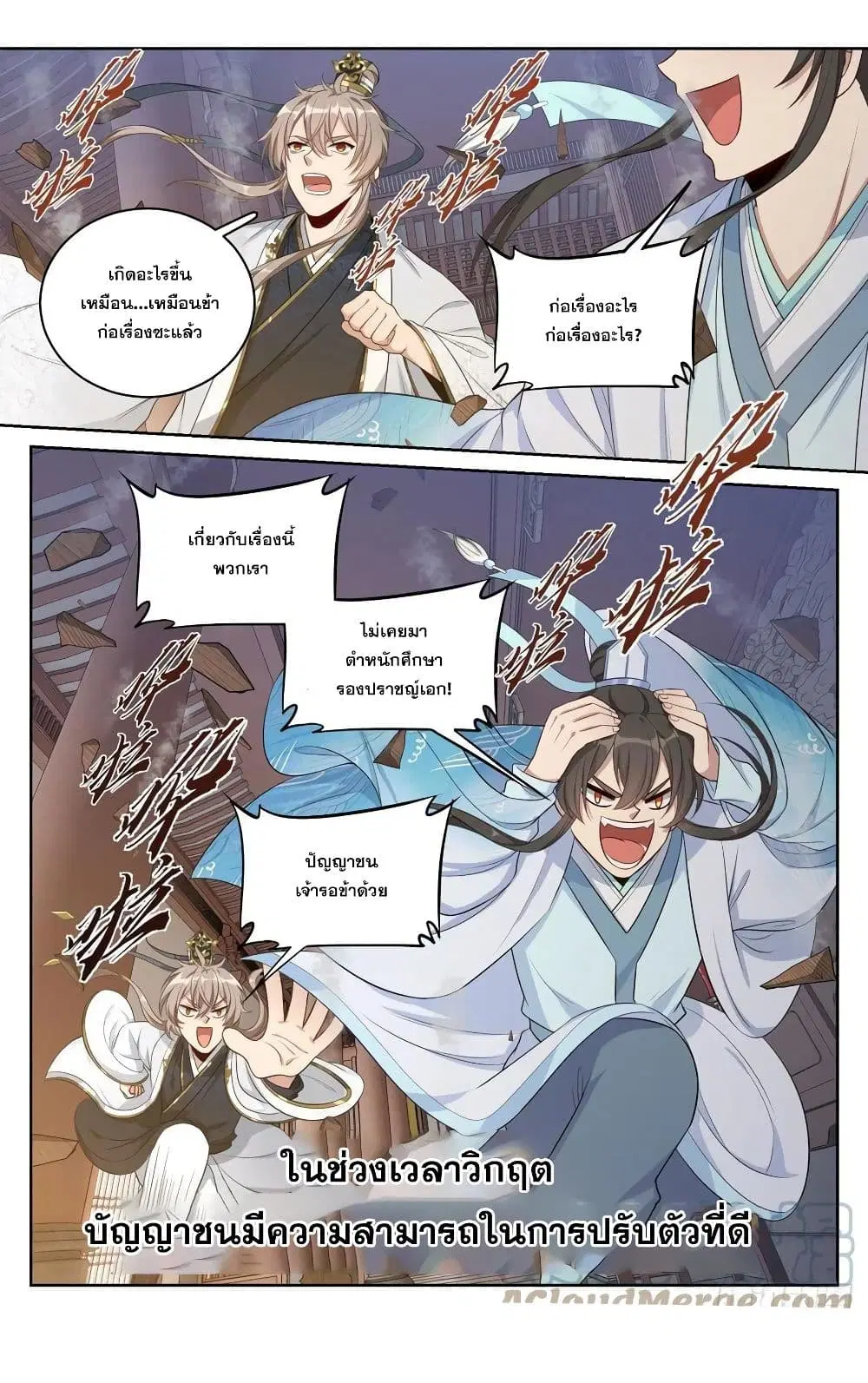 Nightwatcher ตอนที่ 60 หน้า 34