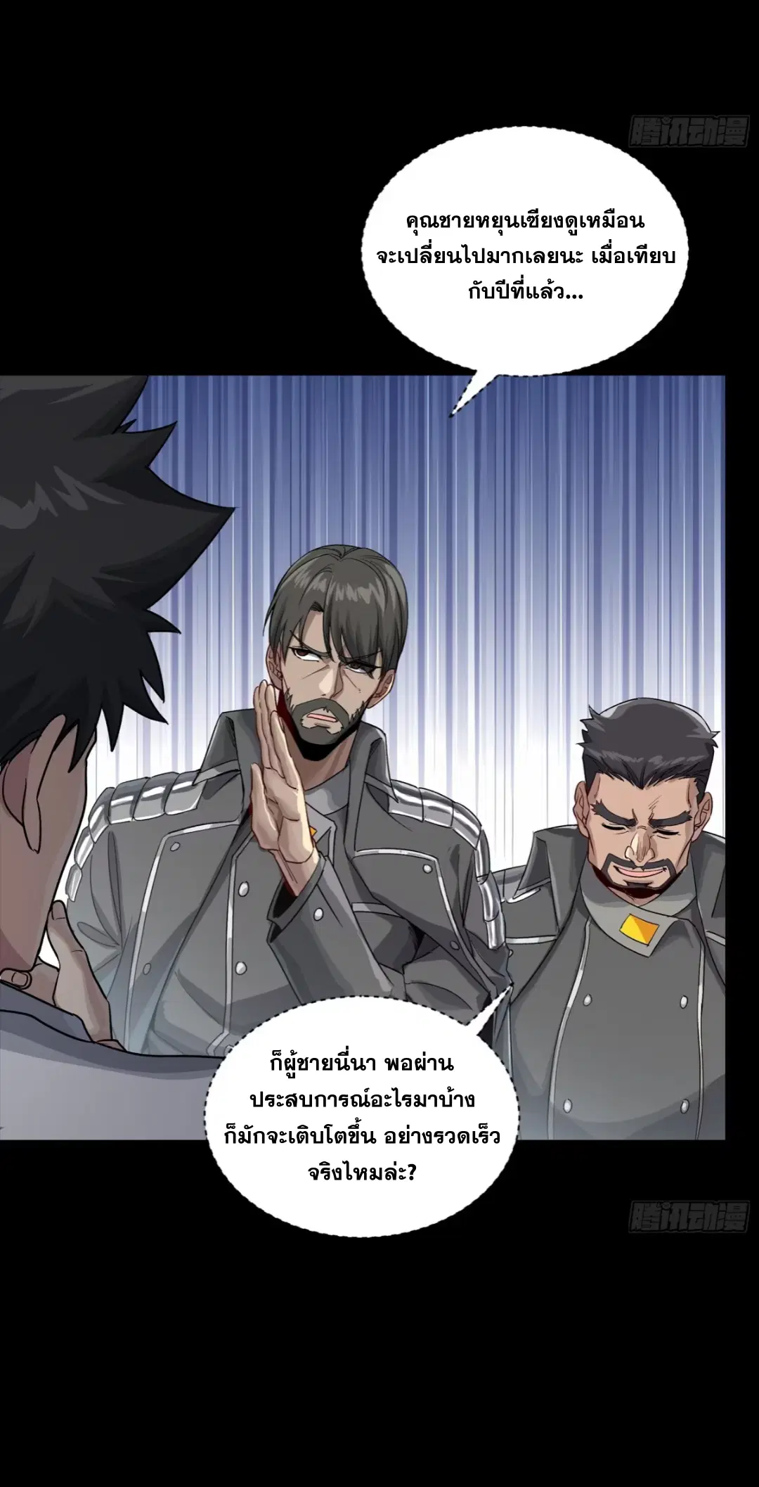 Legend of Star General ตอนที่ 256 หน้า 37