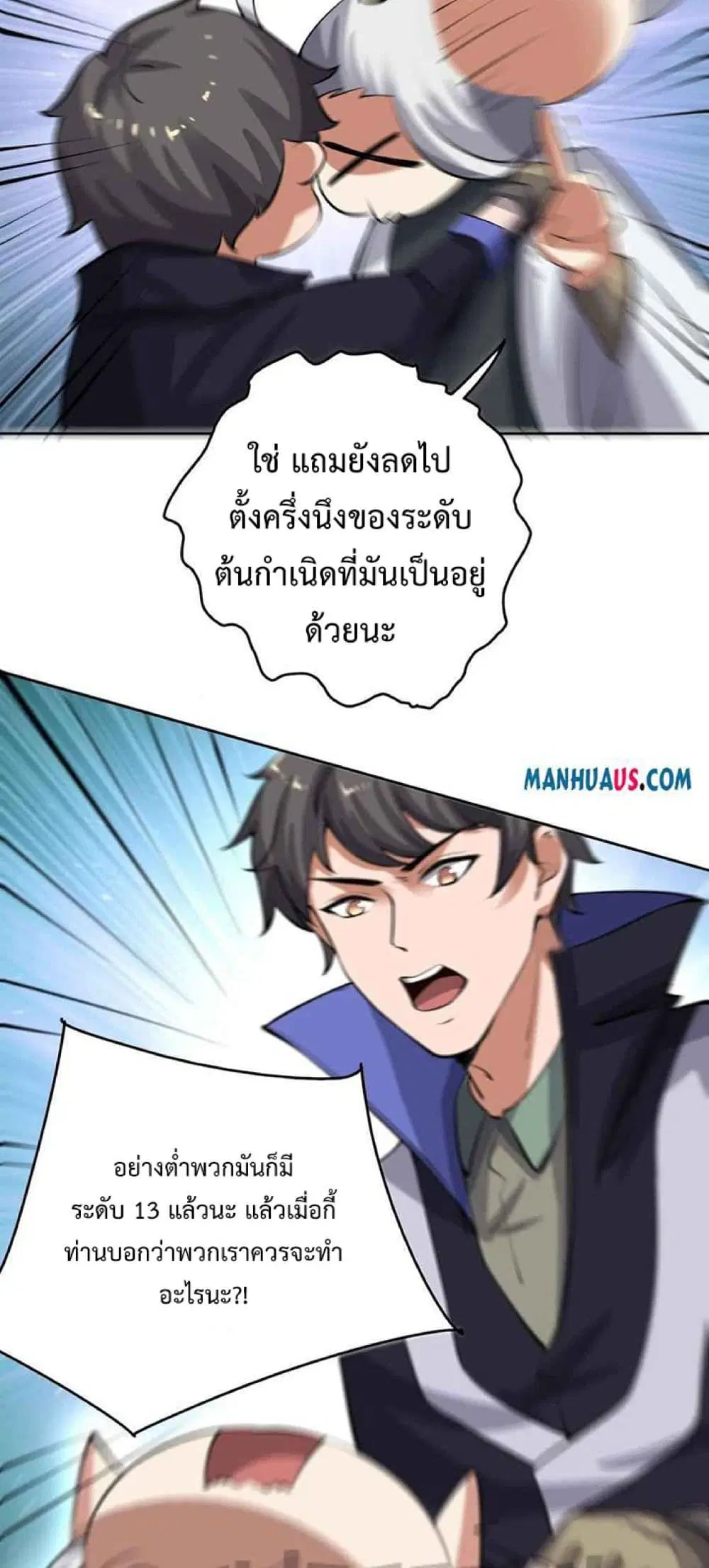 Super Warrior in Another World ตอนที่ 228 หน้า 20
