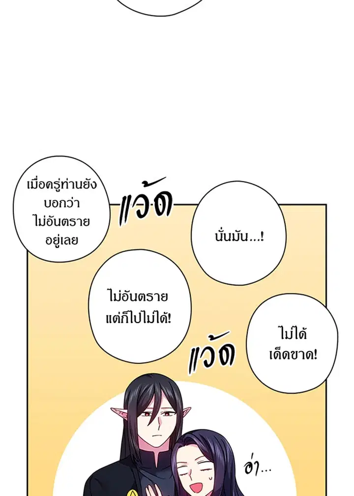 Satan’s Bride ตอนที่ 116 หน้า 50