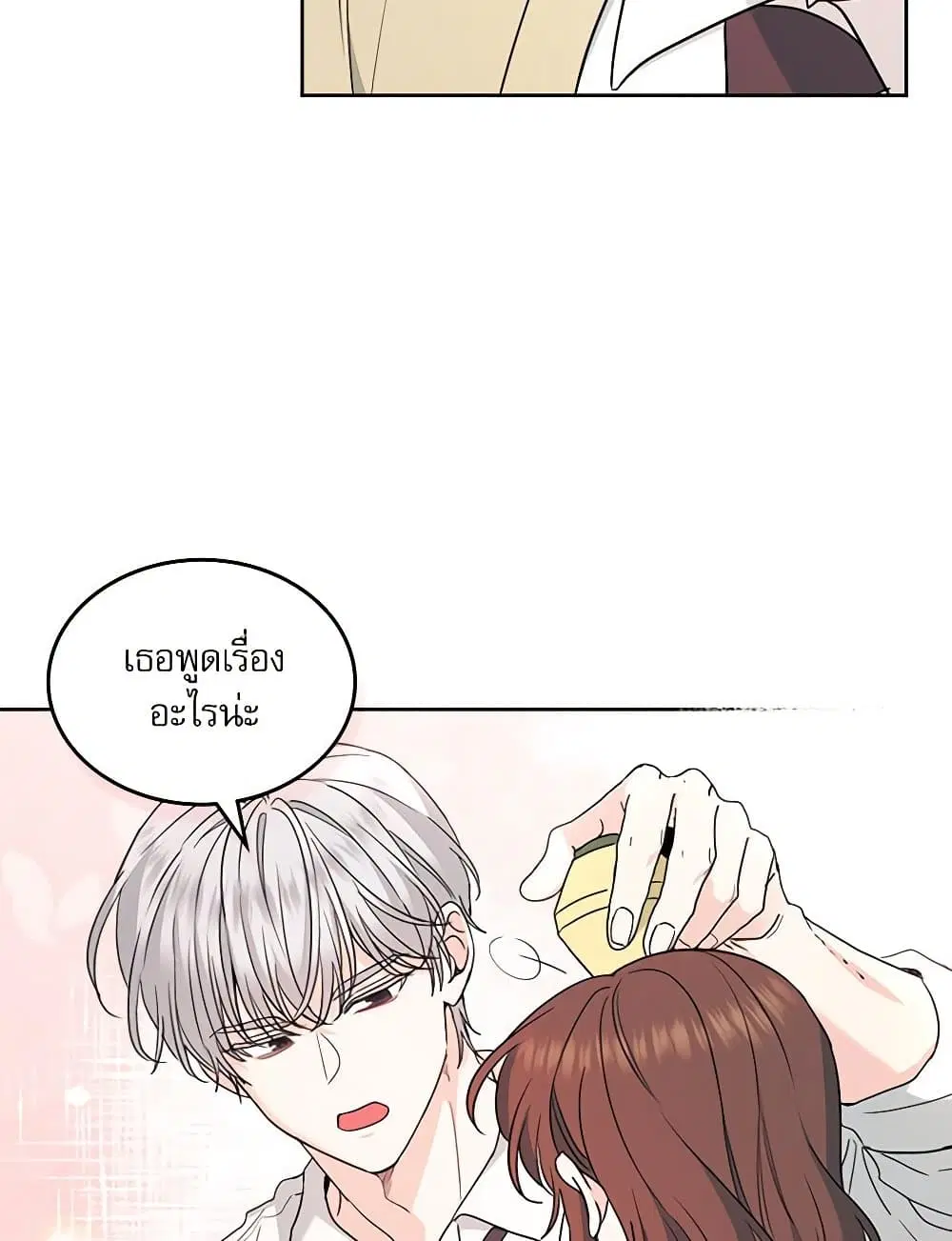 My Life as an Internet Novel ตอนที่ 236 หน้า 28