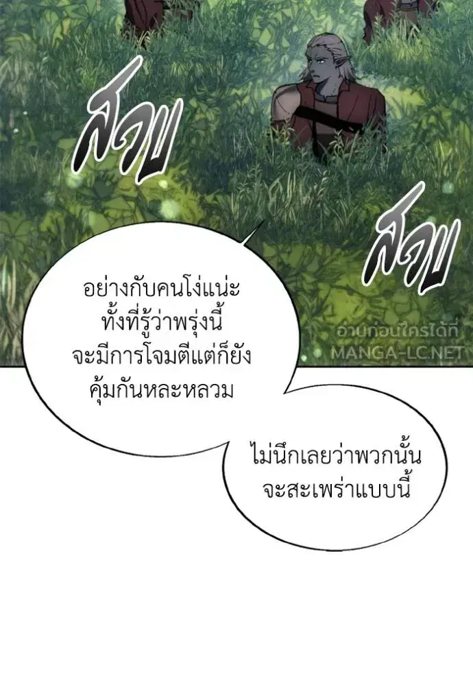 How to Live as a Villain ตอนที่ 140 หน้า 66