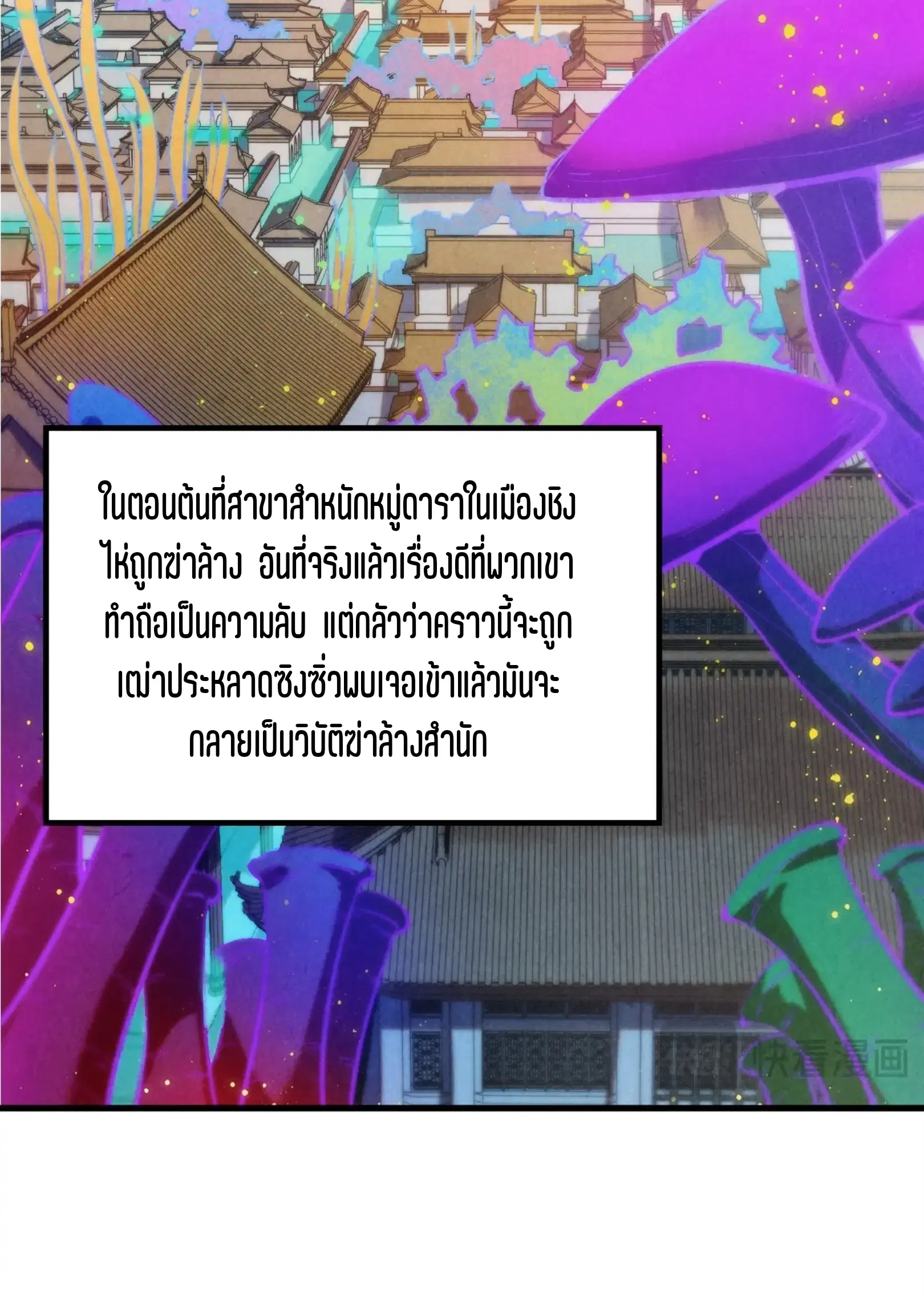 The Eternal Supreme ตอนที่ 280 หน้า 31