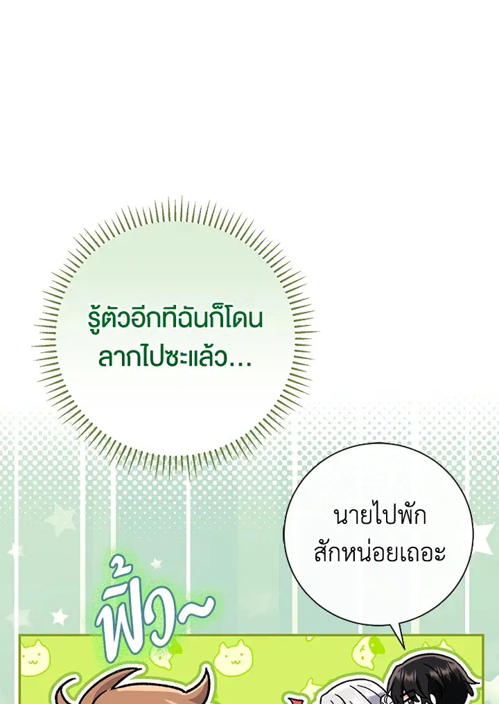 The Villain’s Match Is Too Perfect – คู่ดูตัวของนางร้ายเพอร์เฟกต์เกินไป ตอนที่ 9 หน้า 56