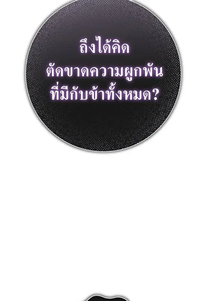 Your Throne ตอนที่ 161 หน้า 124