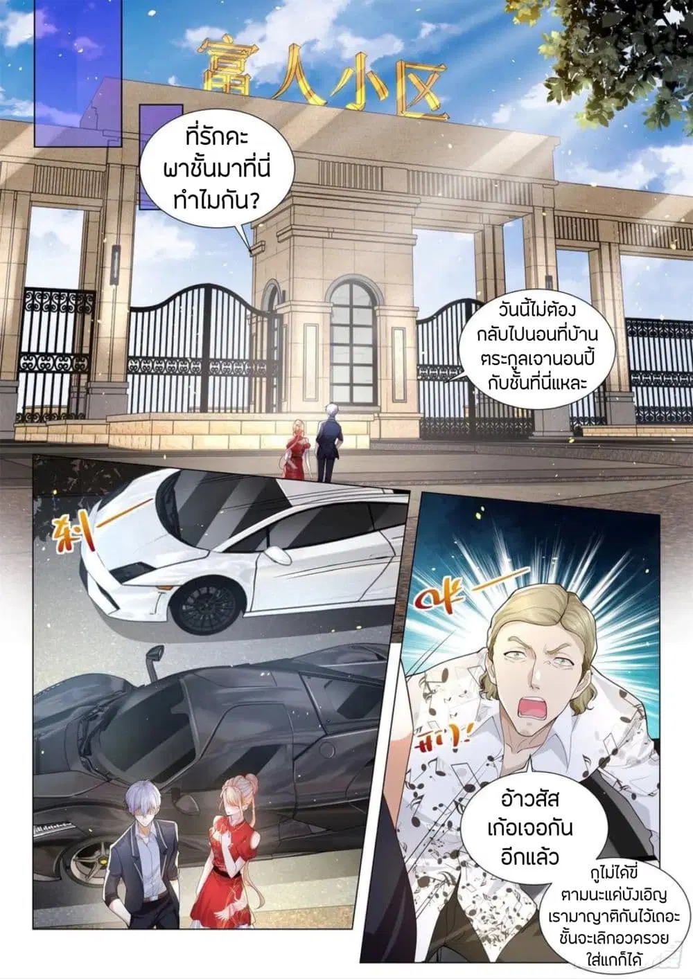 Shen Hao’s Heavenly Fall System ตอนที่ 199 หน้า 4