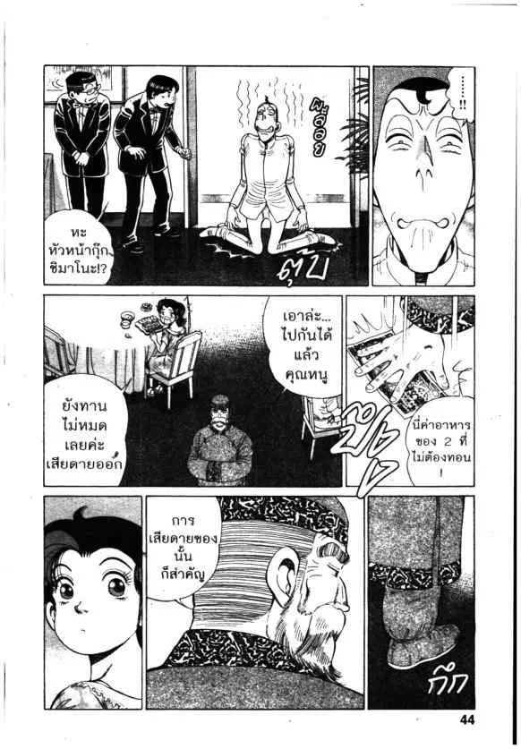 Kachuu Hana ตอนที่ 139 หน้า 44